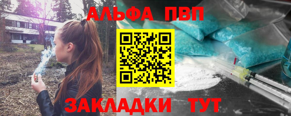A-PVP Соль Подольск