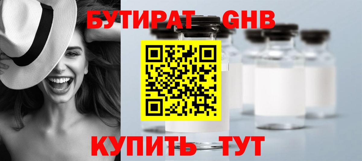 БУТИРАТ Butirat  Вход с VPN  Бутират  Подольск 