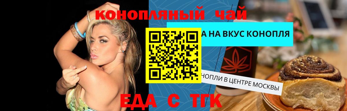 Подольск  Cannafood марихуана  Вход с VPN 