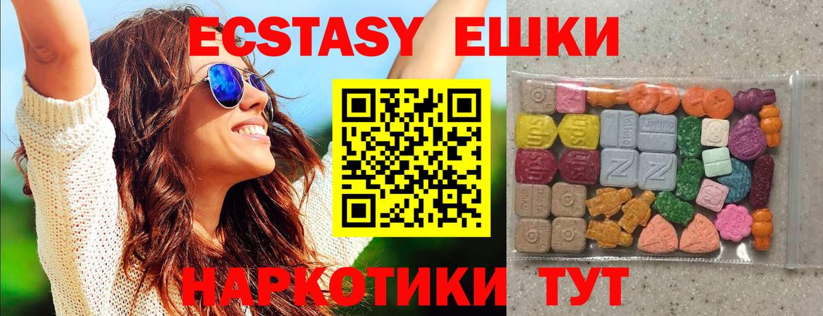 ЭКСТАЗИ ешки Подольск
