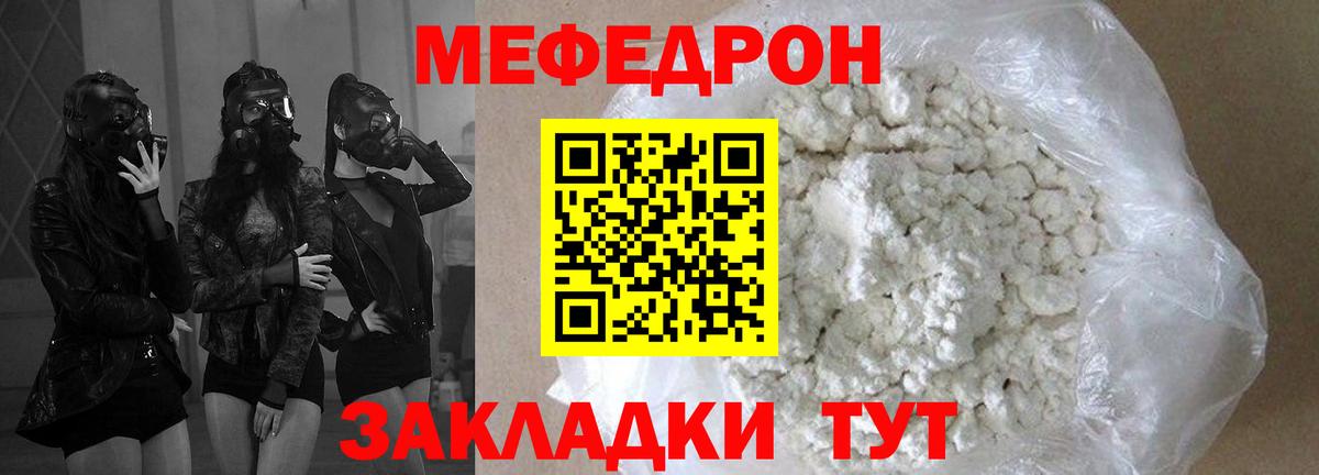 Подольск  МЯУ-МЯУ  Вход с VPN  Мефедрон  МЕФ VHQ 