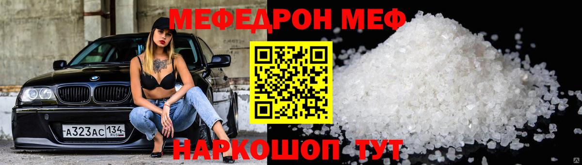 Меф мяу мяу Подольск